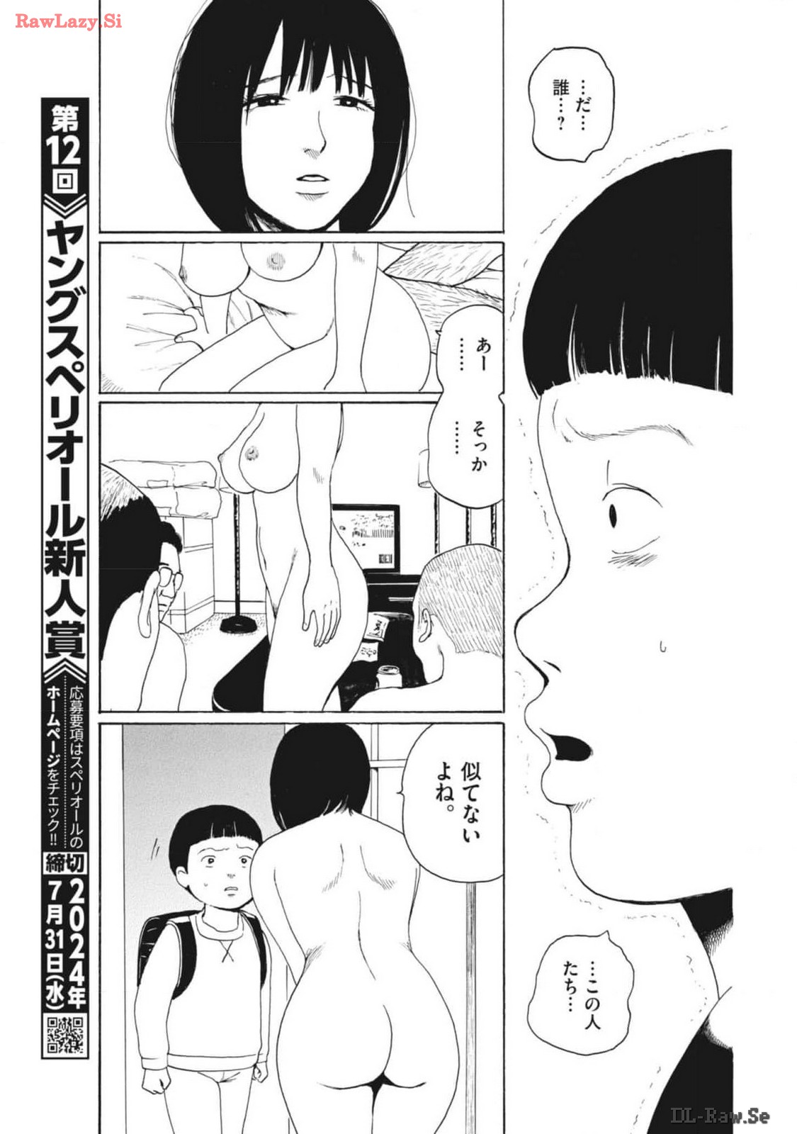 フォビア 第16話 - Page 33