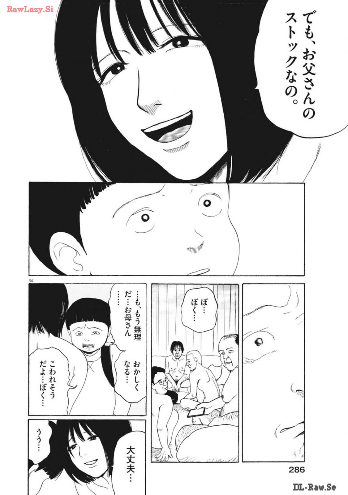 フォビア 第16話 - Page 34