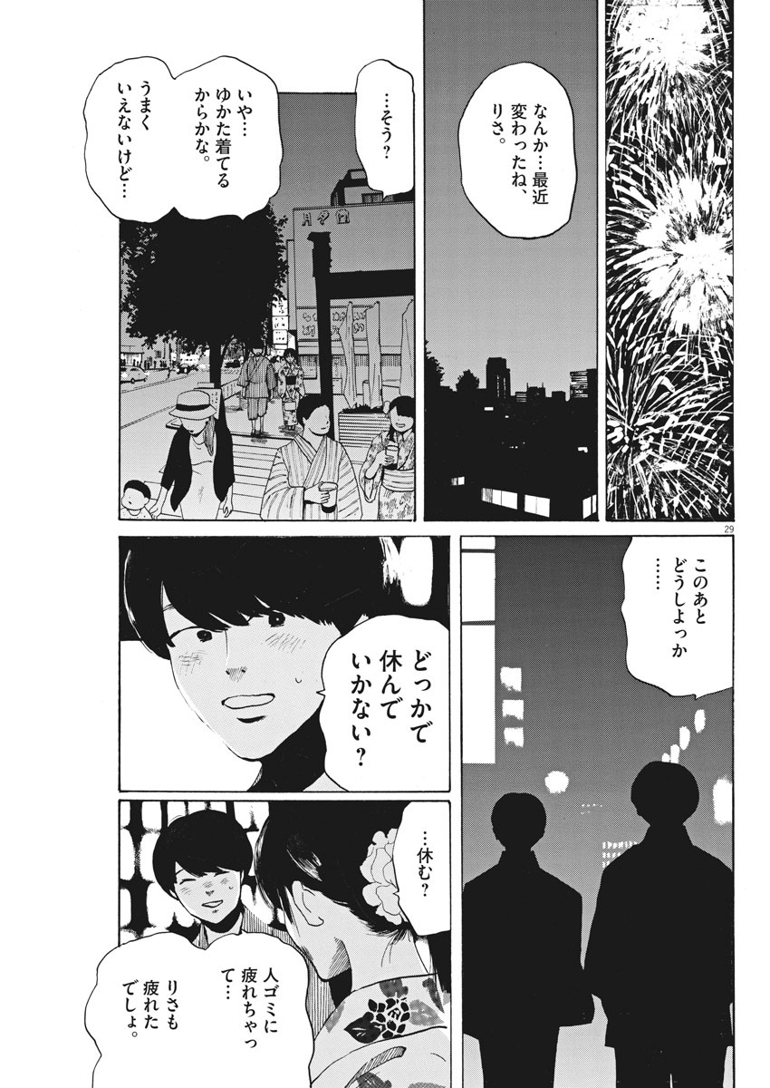 フォビア 第2話 - Page 29