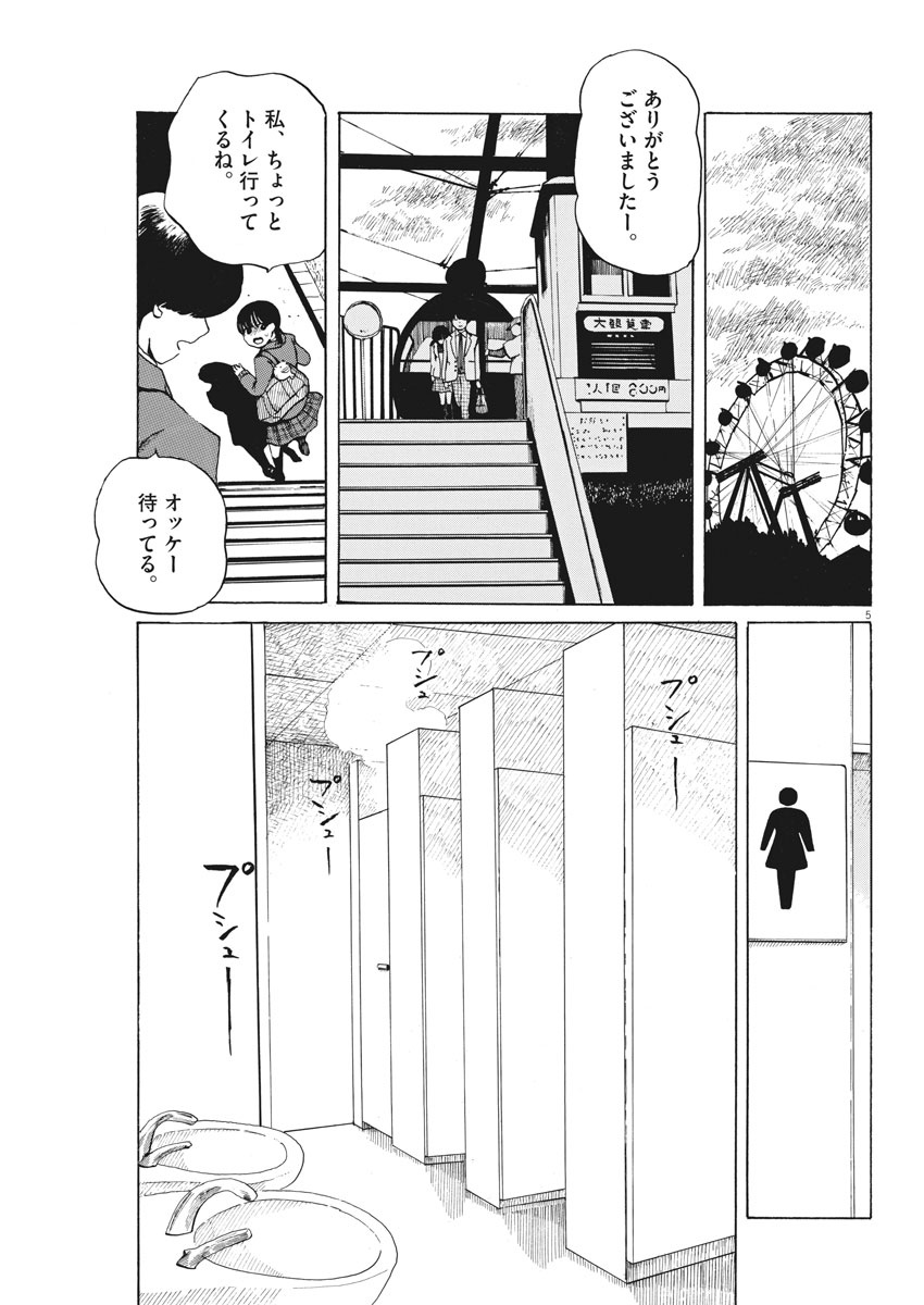 フォビア 第2話 - Page 5