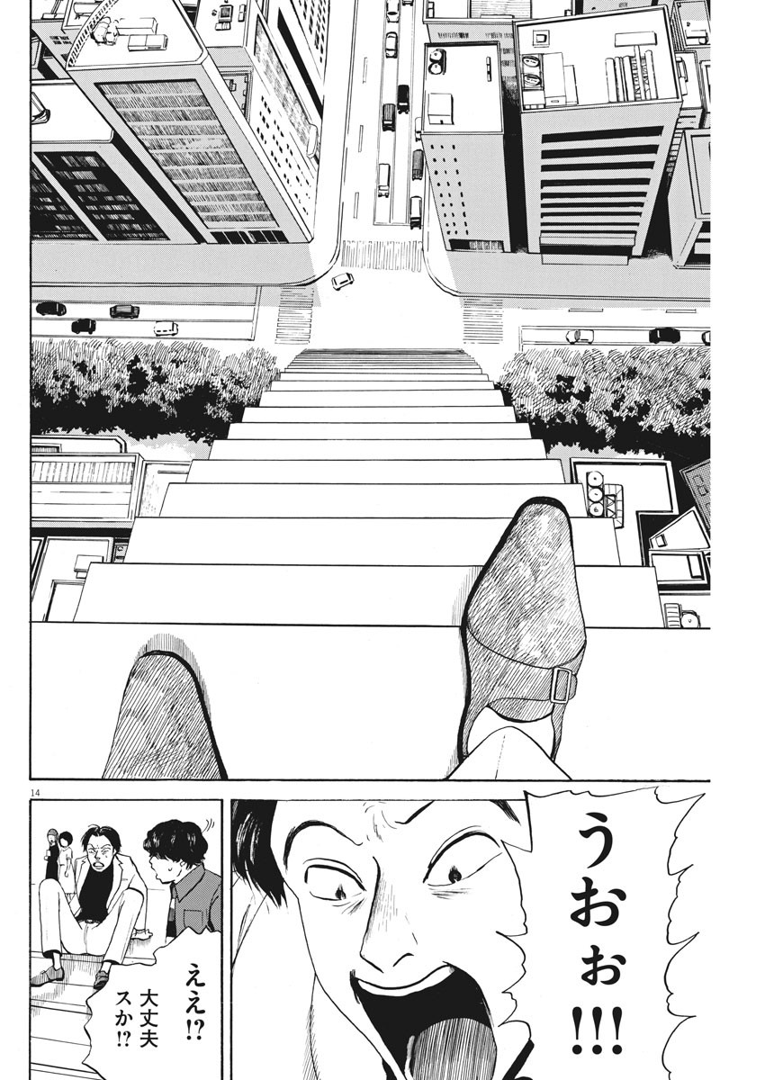 フォビア 第3話 - Page 14