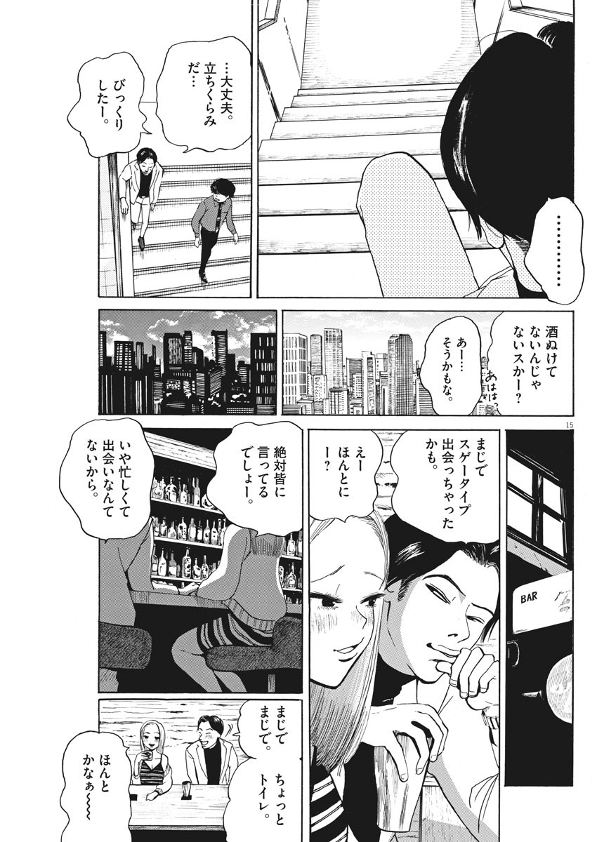 フォビア 第3話 - Page 15