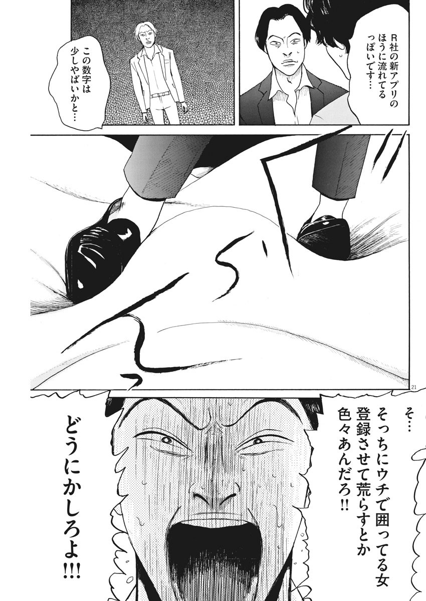 フォビア 第3話 - Page 21