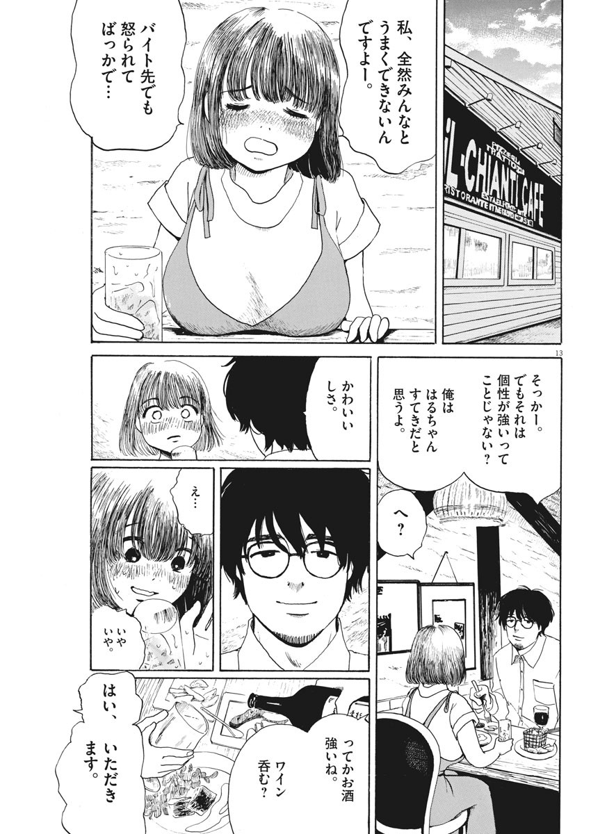 フォビア 第4話 - Page 13