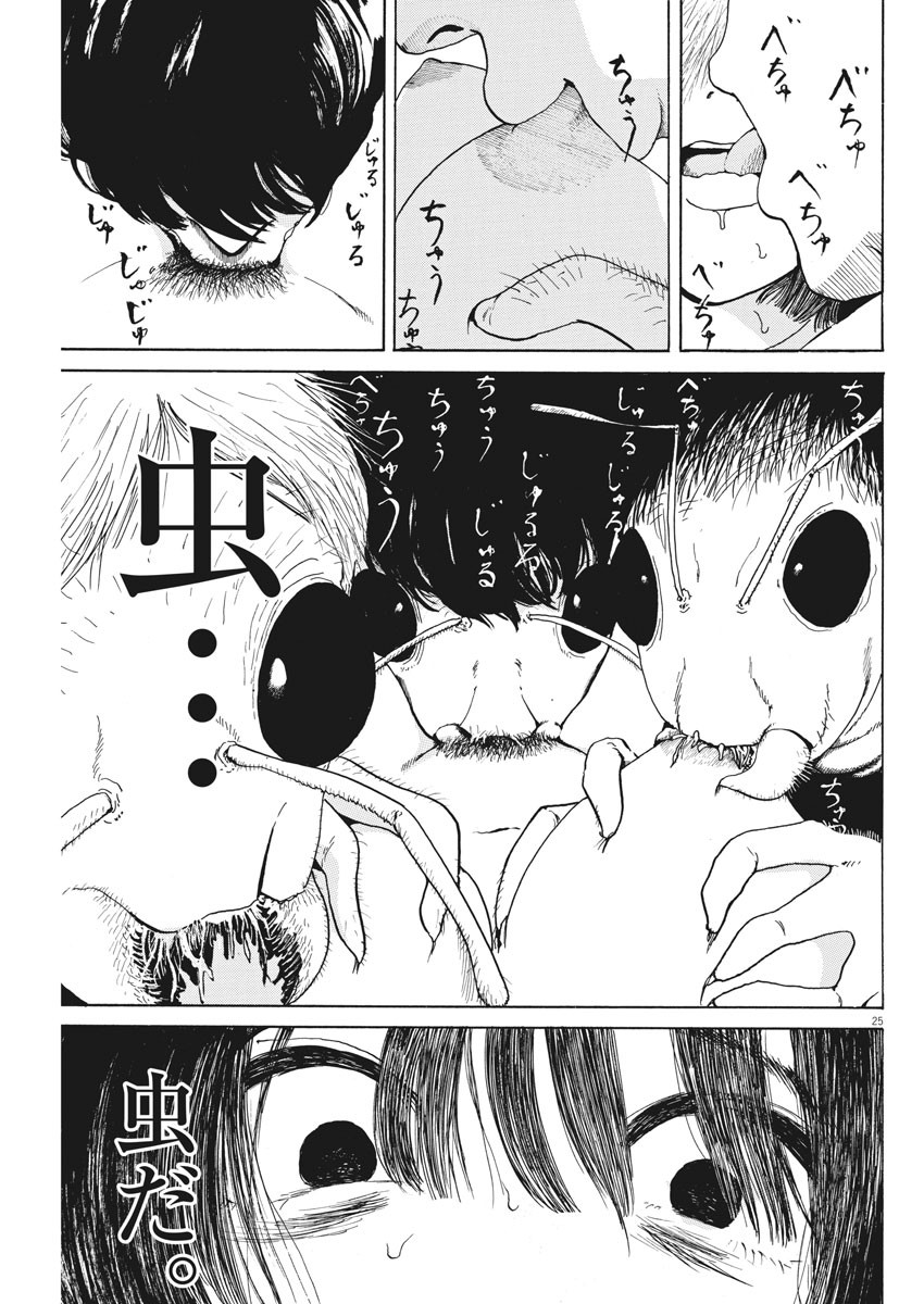 フォビア 第4話 - Page 25