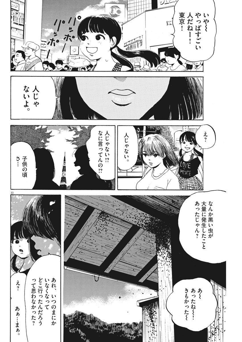 フォビア 第4話 - Page 30