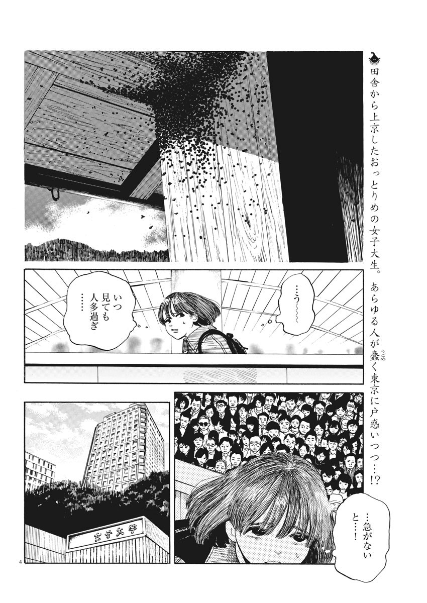 フォビア 第4話 - Page 4