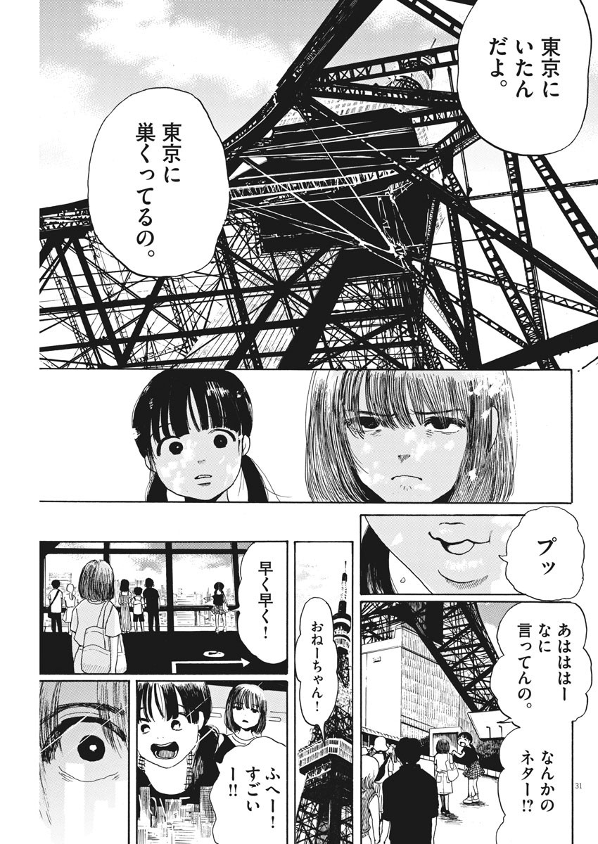 フォビア 第4話 - Page 31