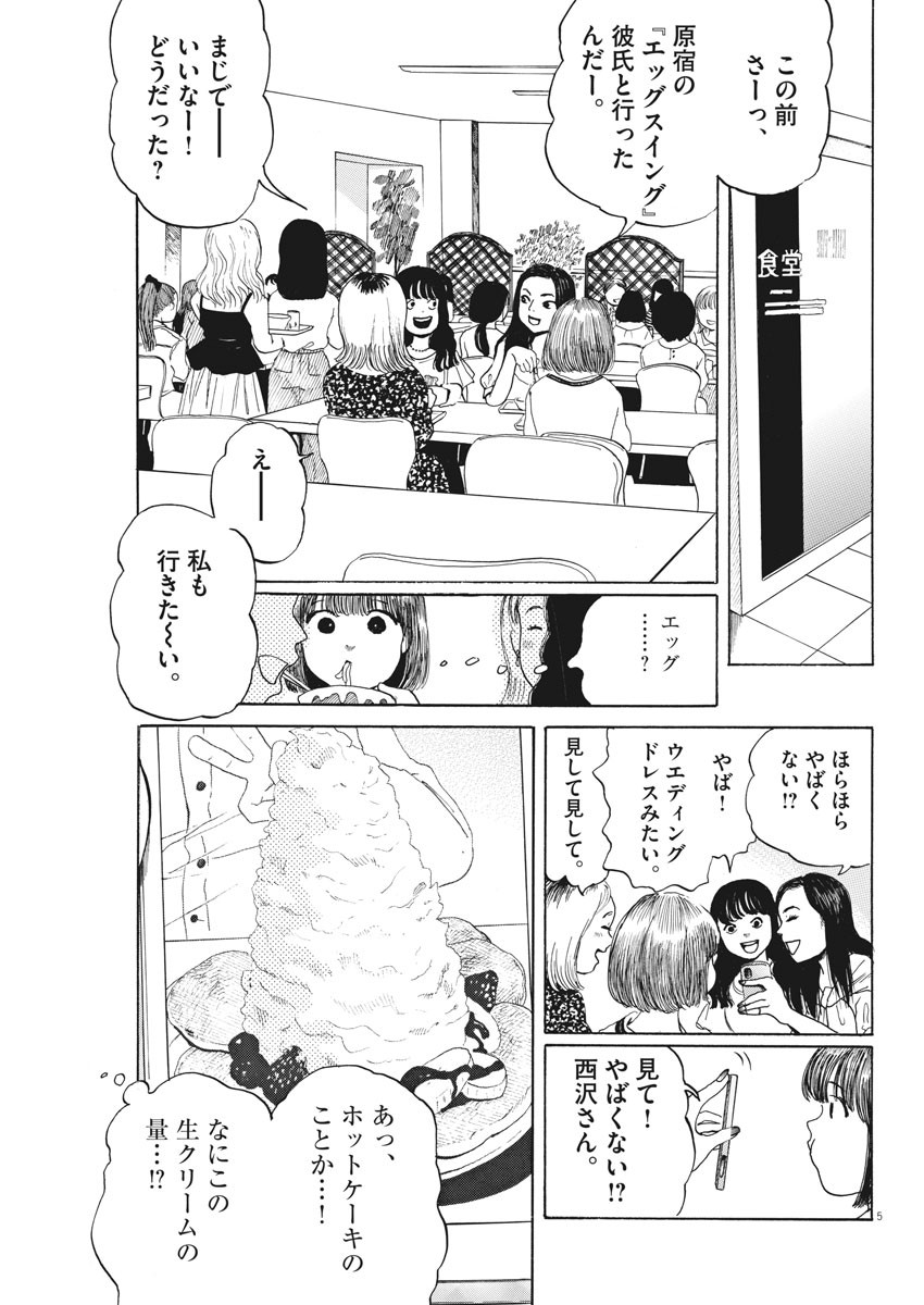 フォビア 第4話 - Page 5