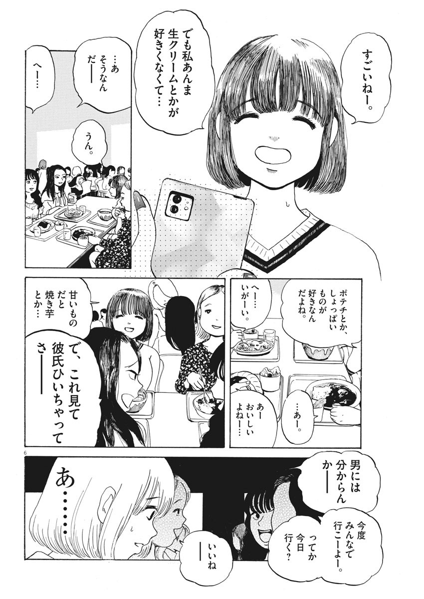 フォビア 第4話 - Page 6