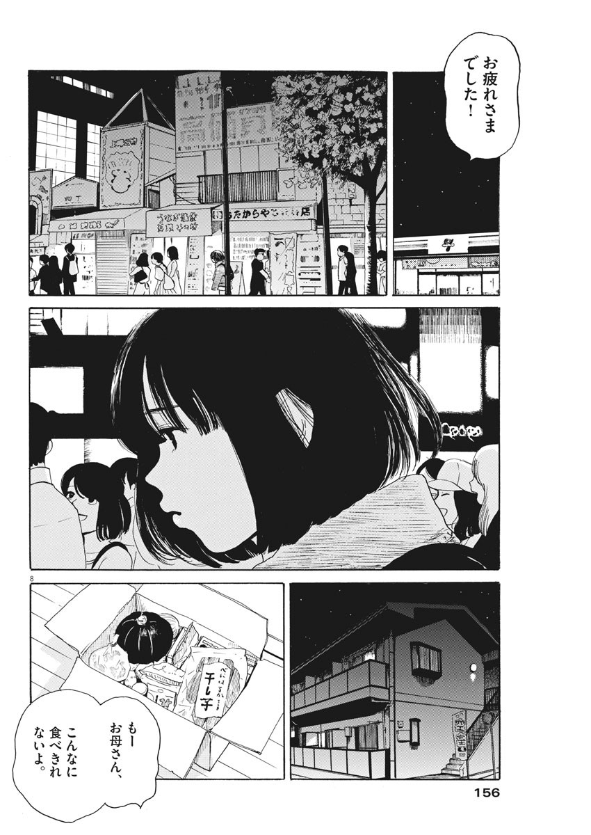 フォビア 第4話 - Page 8