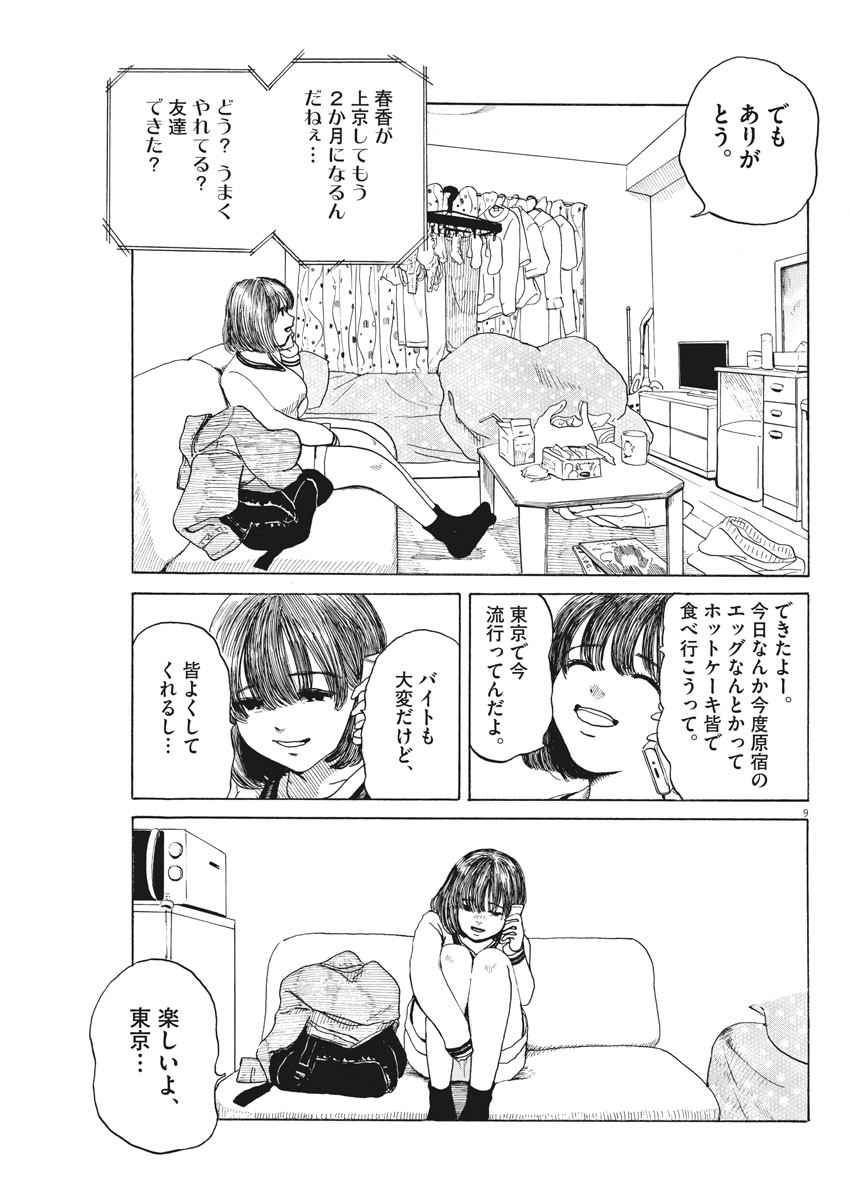 フォビア 第4話 - Page 9