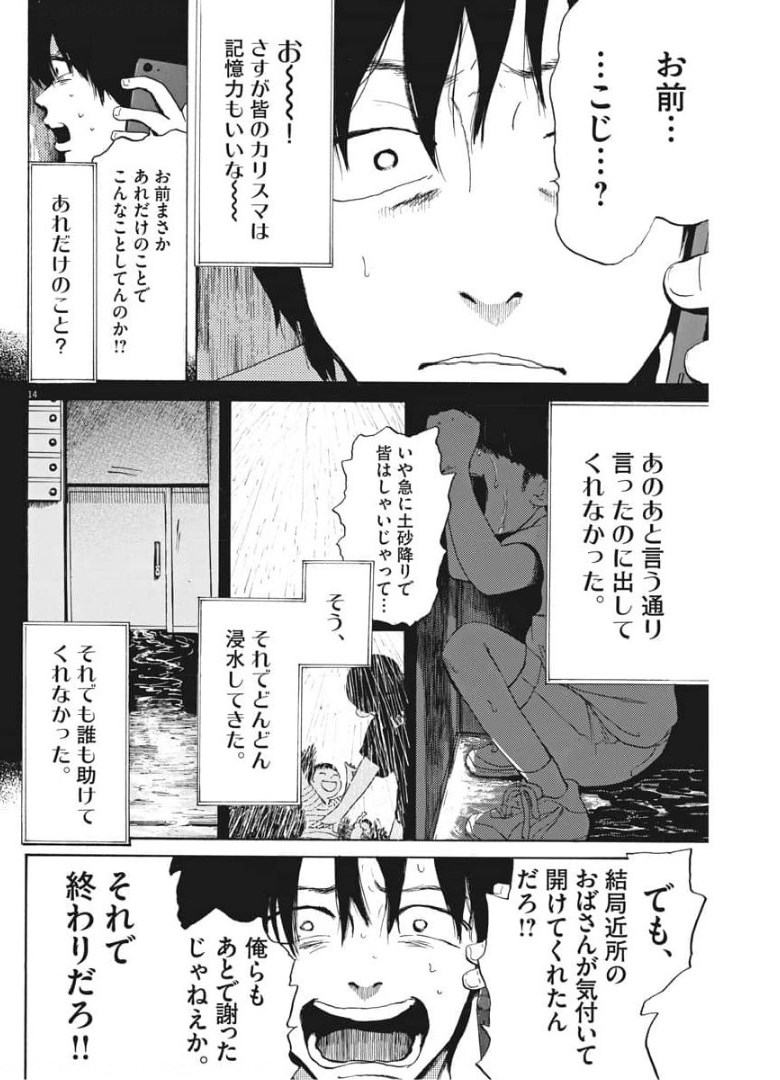 フォビア 第5話 - Page 14