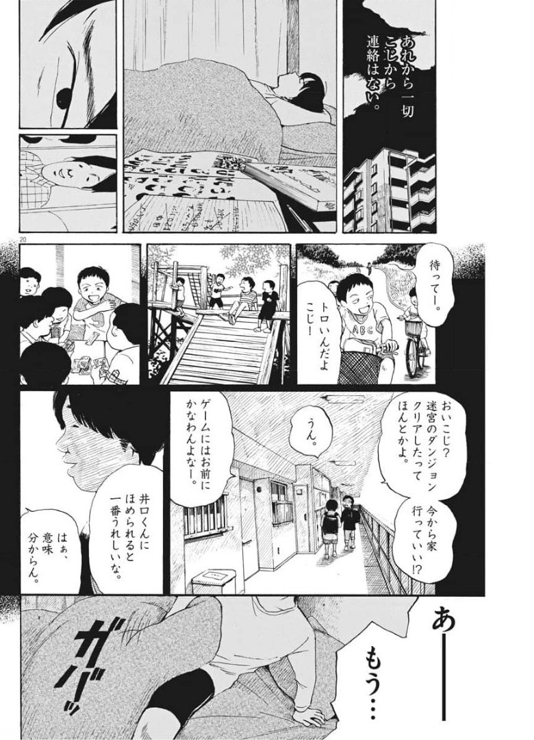 フォビア 第5話 - Page 20