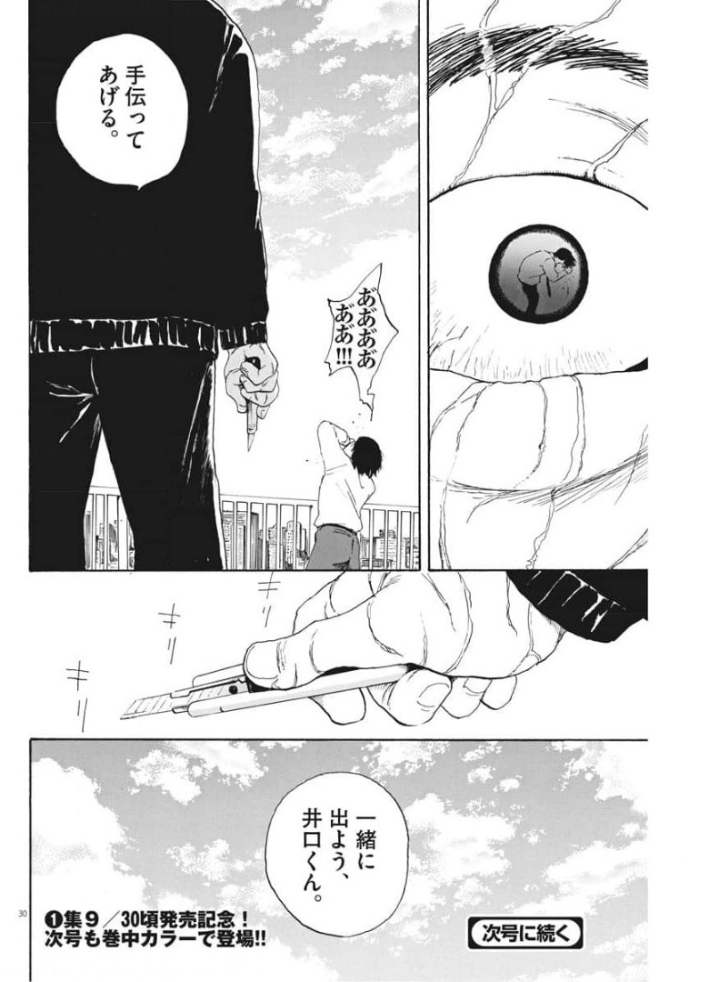 フォビア 第5話 - Page 30