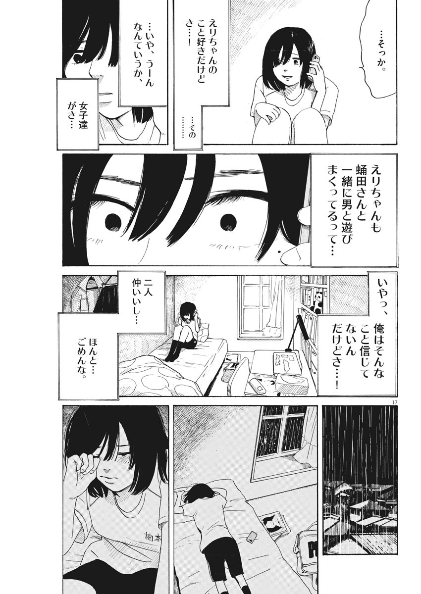 フォビア 第6話 - Page 17