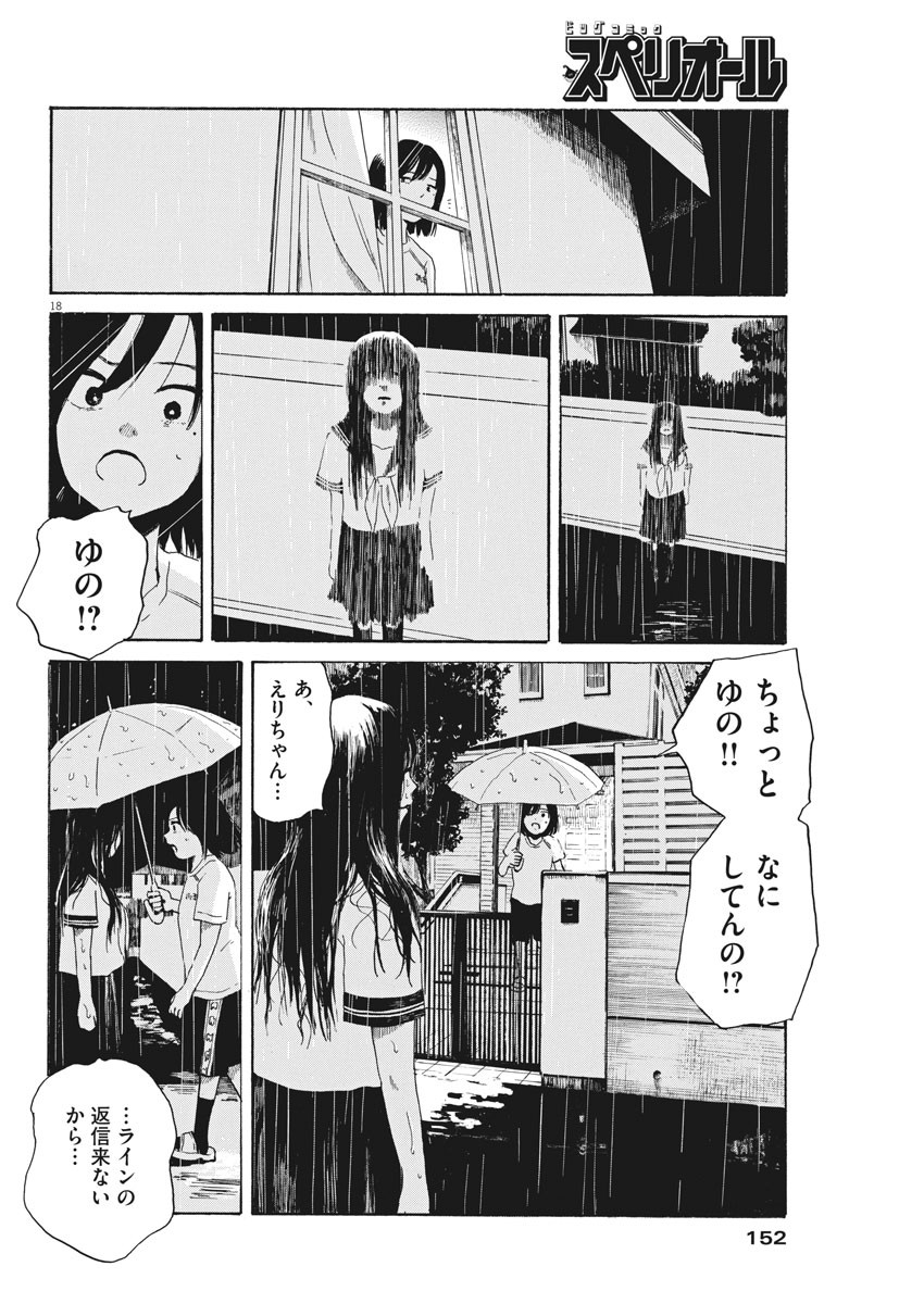 フォビア 第6話 - Page 18