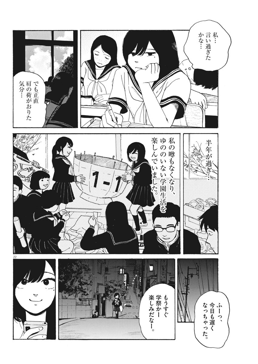 フォビア 第6話 - Page 22