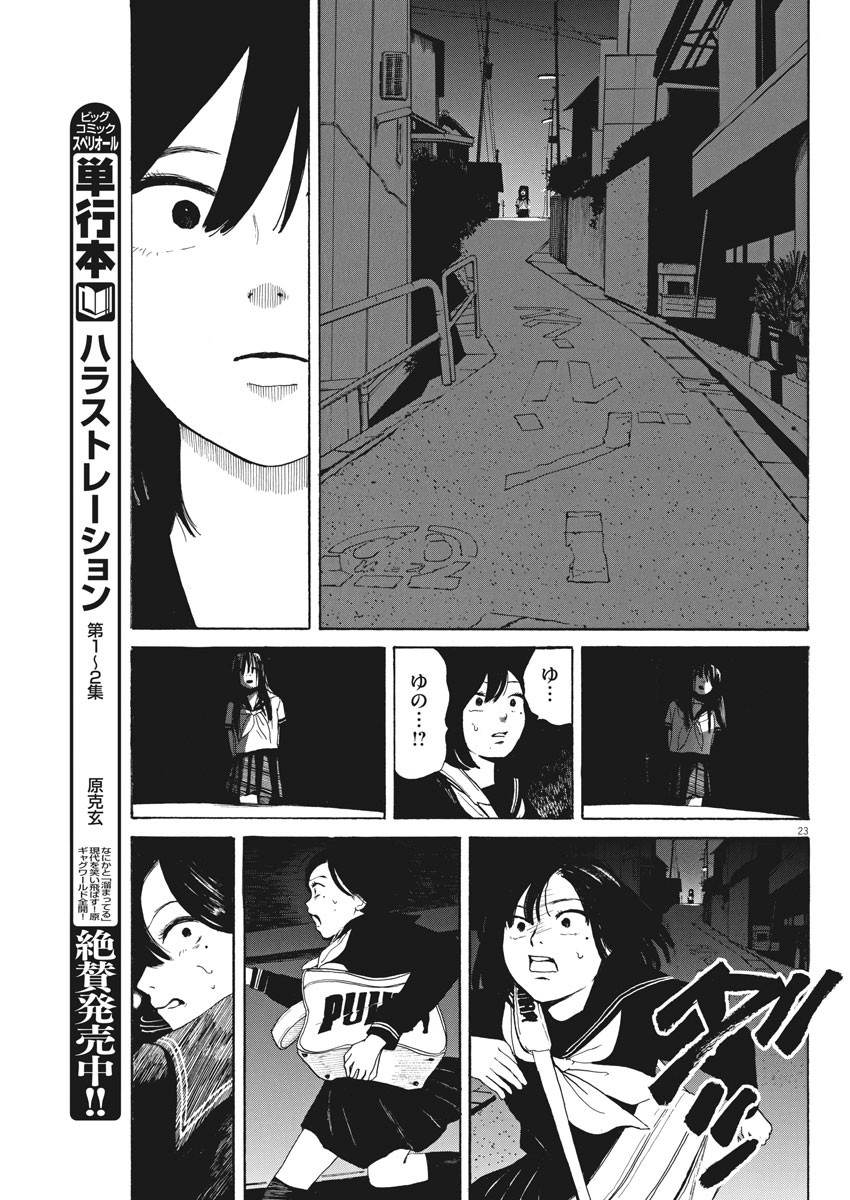 フォビア 第6話 - Page 23