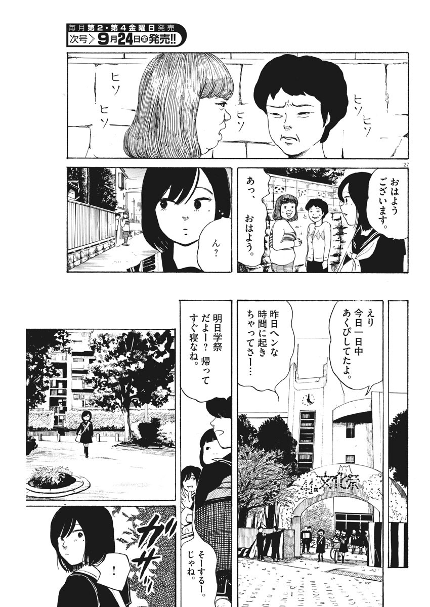 フォビア 第6話 - Page 27