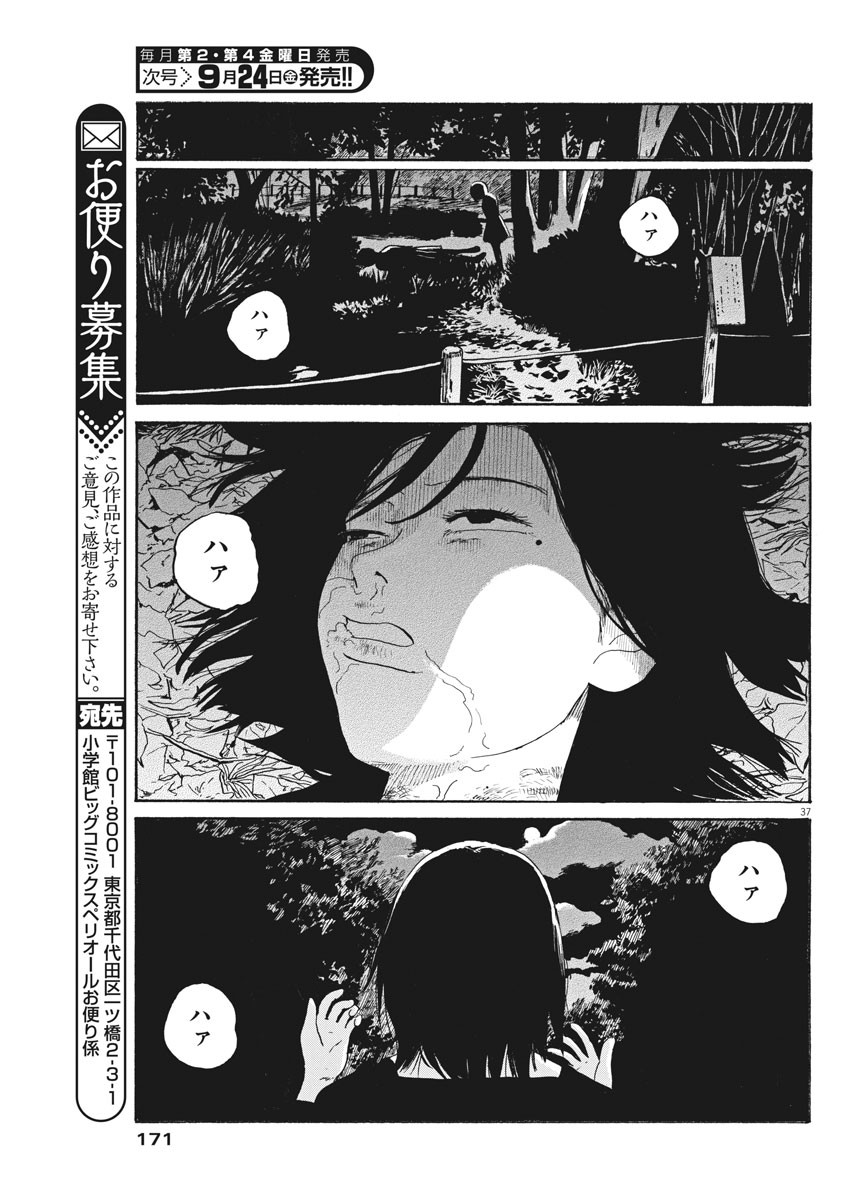 フォビア 第6話 - Page 37