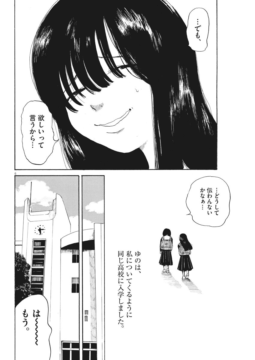 フォビア 第6話 - Page 6