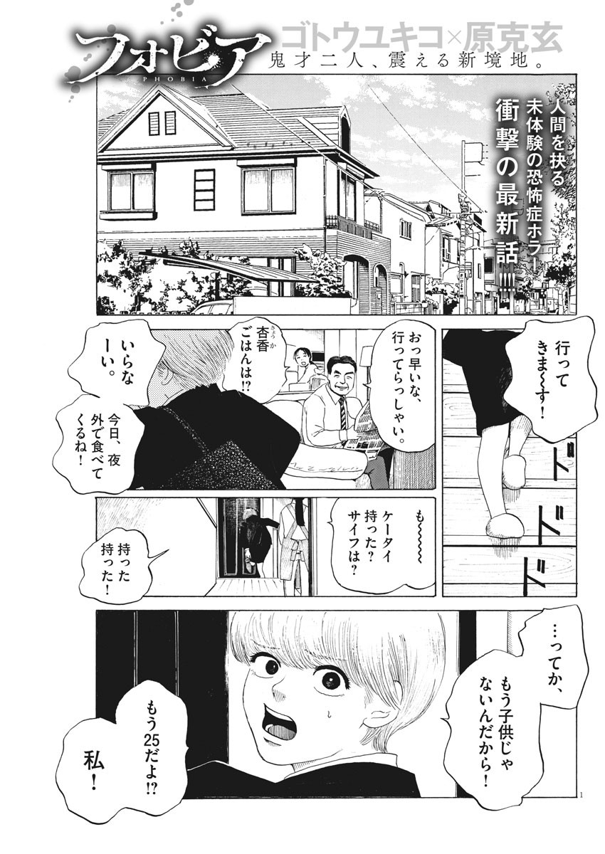 フォビア 第7話 - Page 1