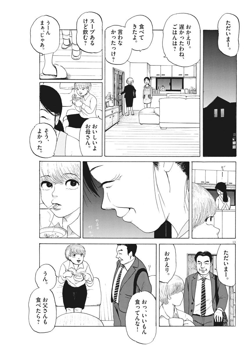 フォビア 第7話 - Page 13