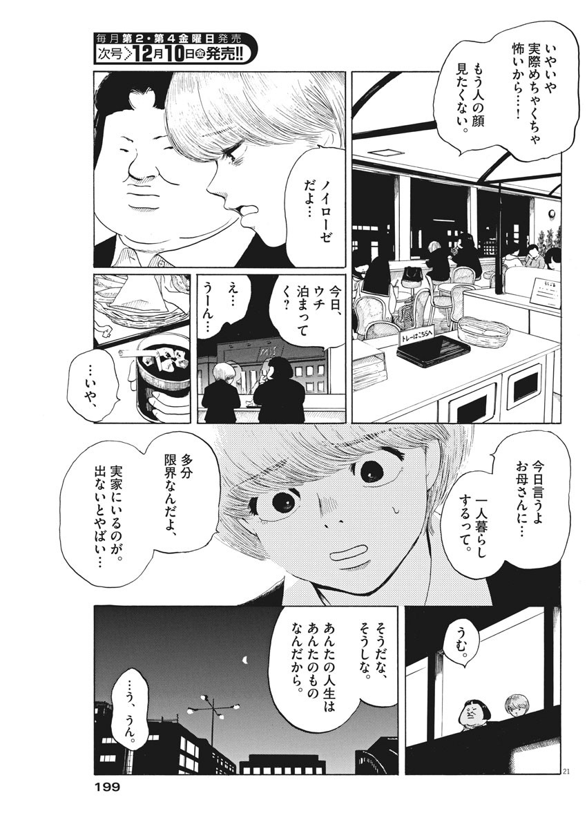 フォビア 第7話 - Page 21