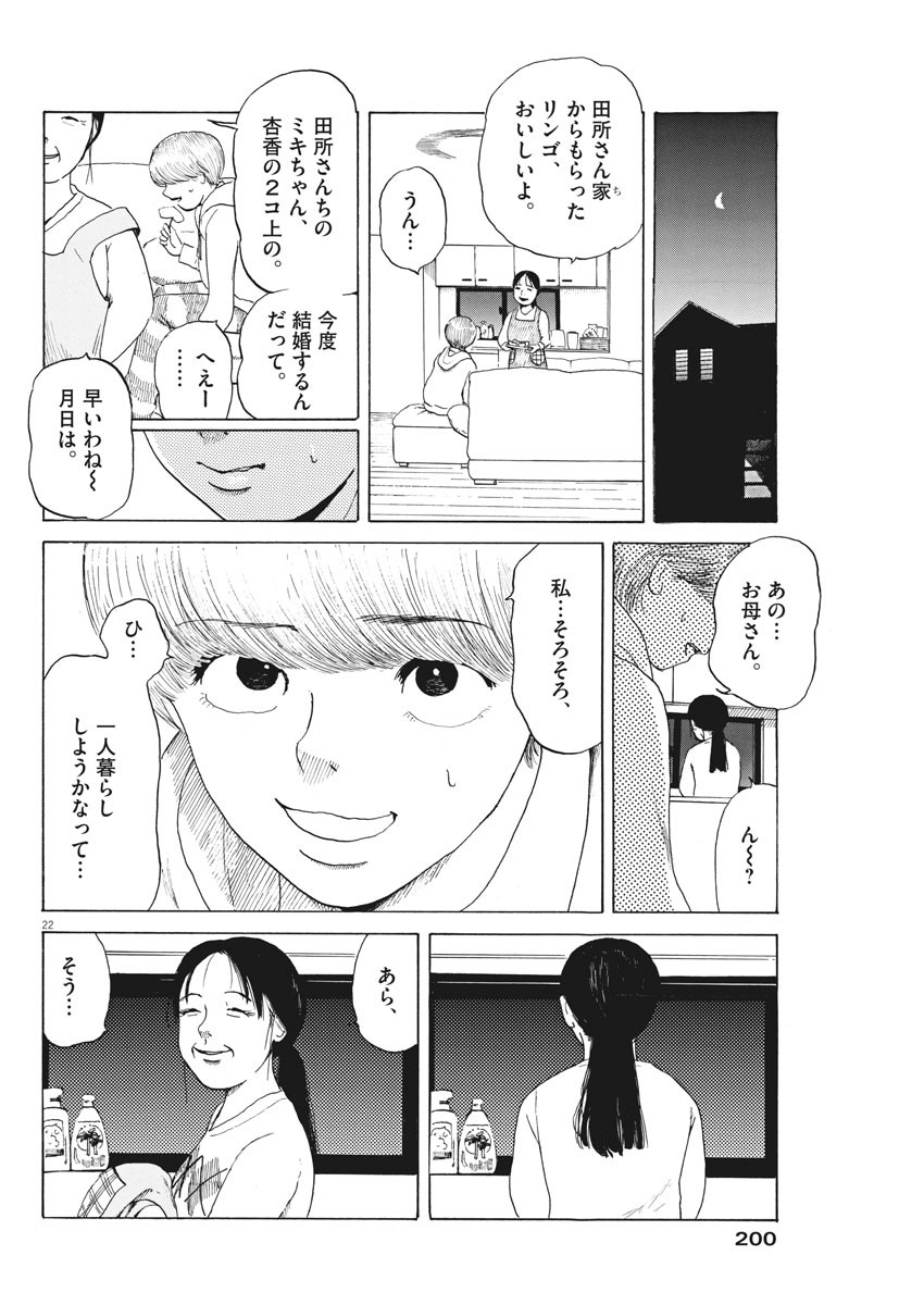 フォビア 第7話 - Page 22