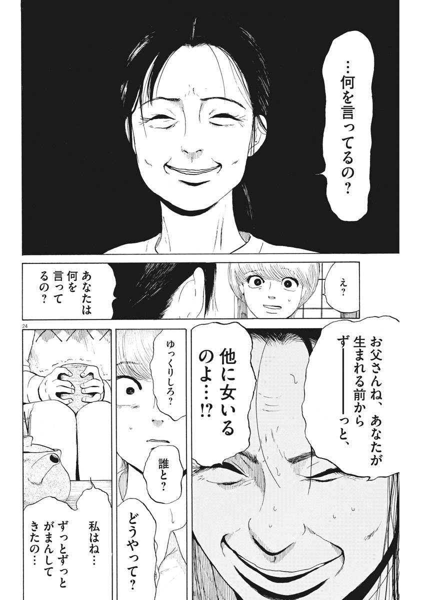 フォビア 第7話 - Page 24