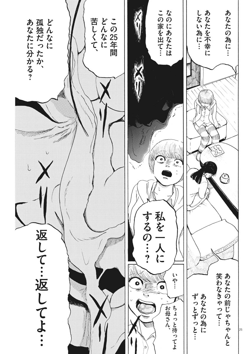 フォビア 第7話 - Page 25