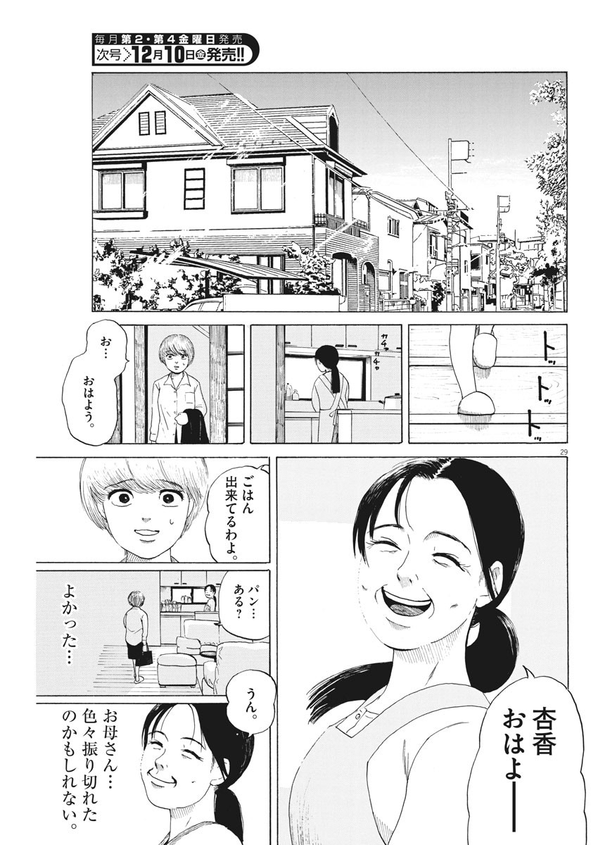 フォビア 第7話 - Page 29