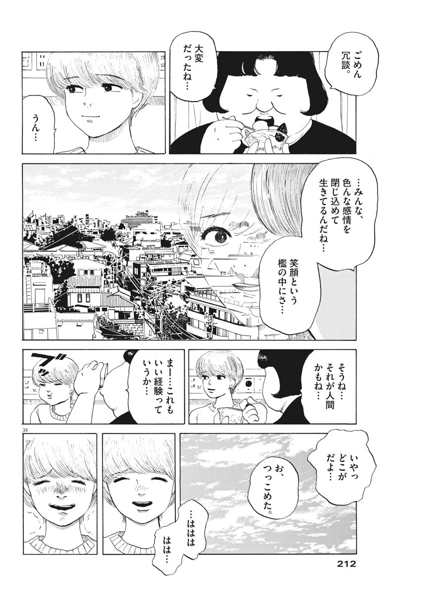 フォビア 第7話 - Page 34