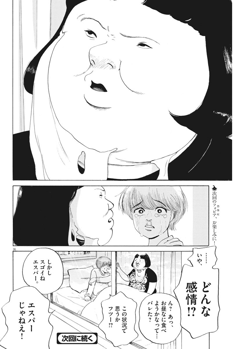 フォビア 第7話 - Page 36