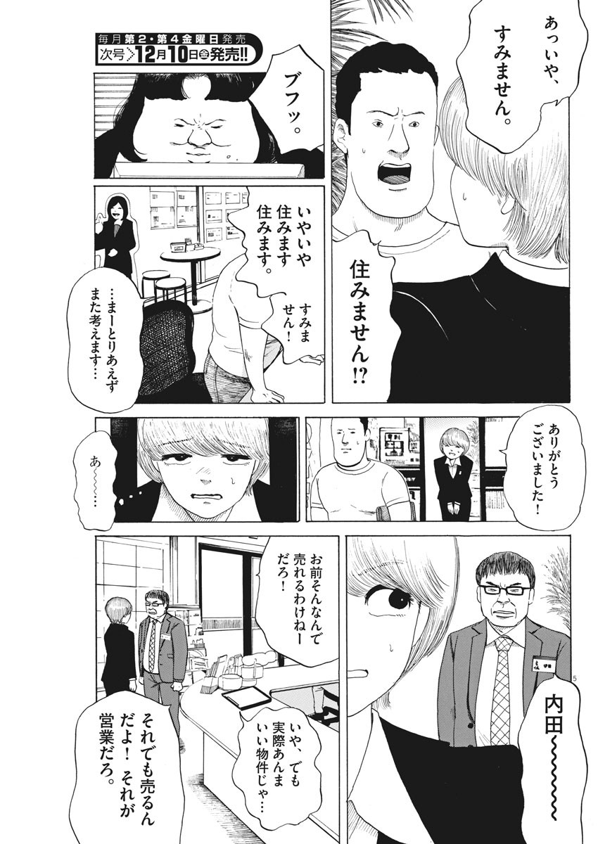 フォビア 第7話 - Page 5