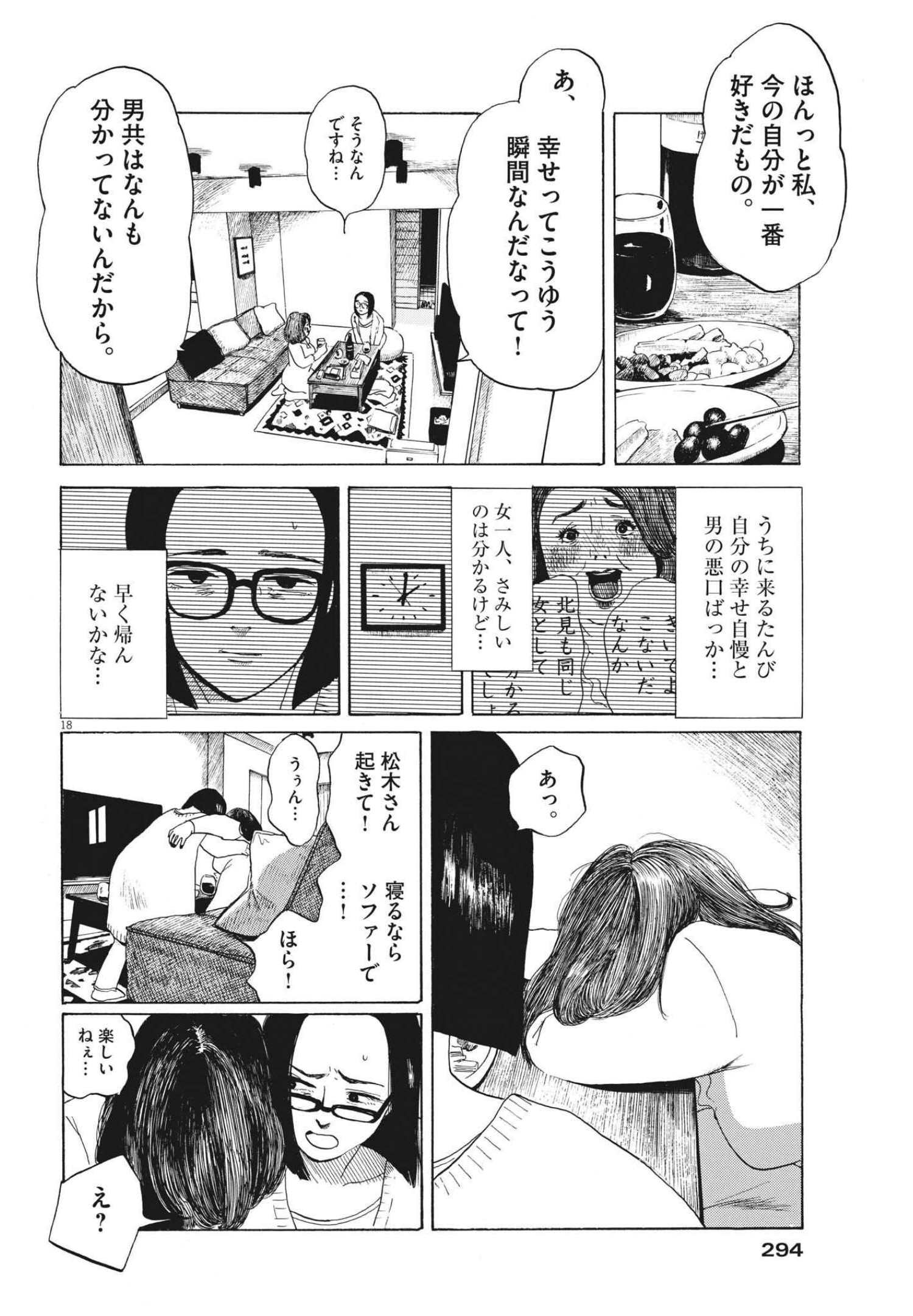 フォビア 第8話 - Page 18