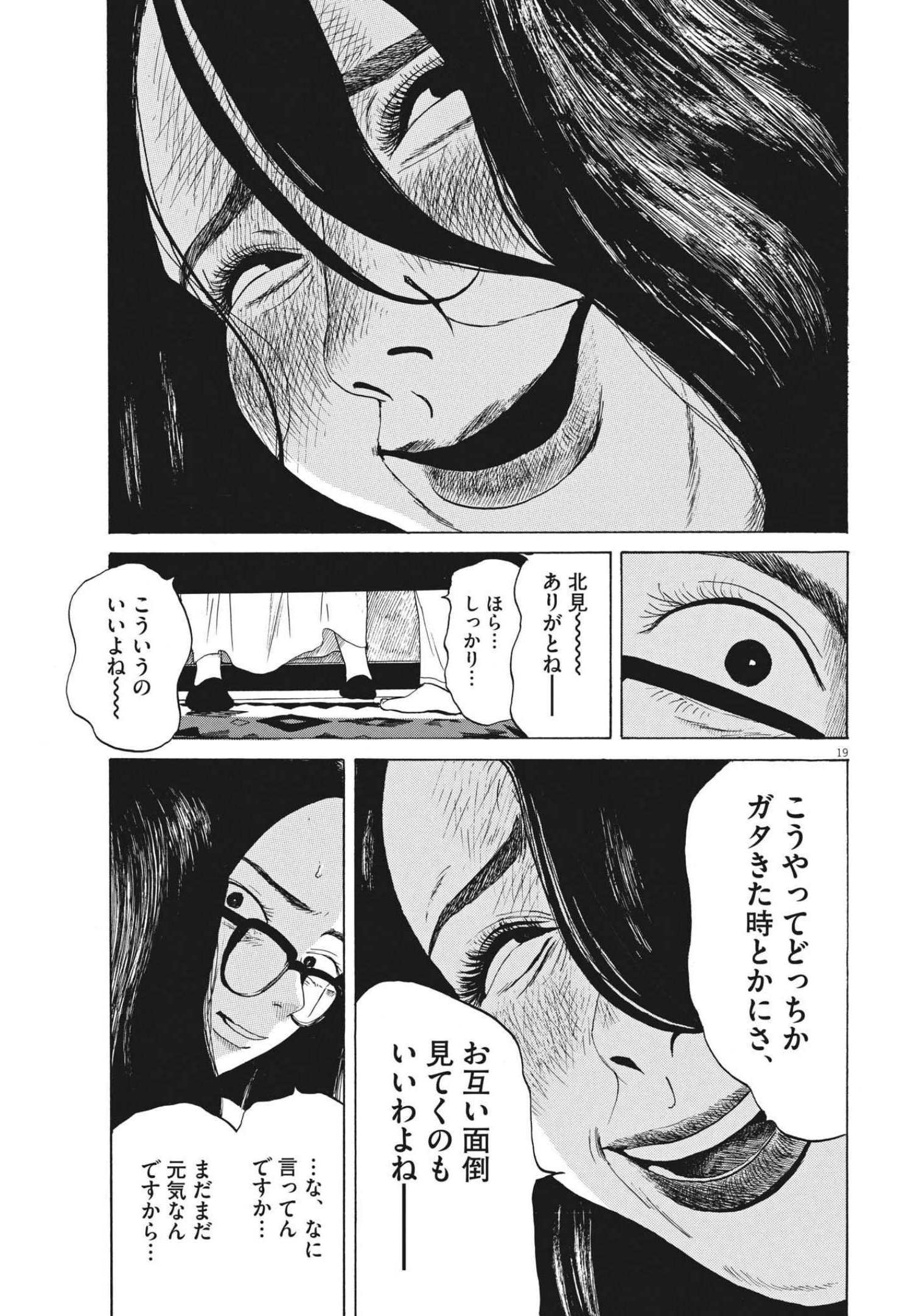 フォビア 第8話 - Page 19