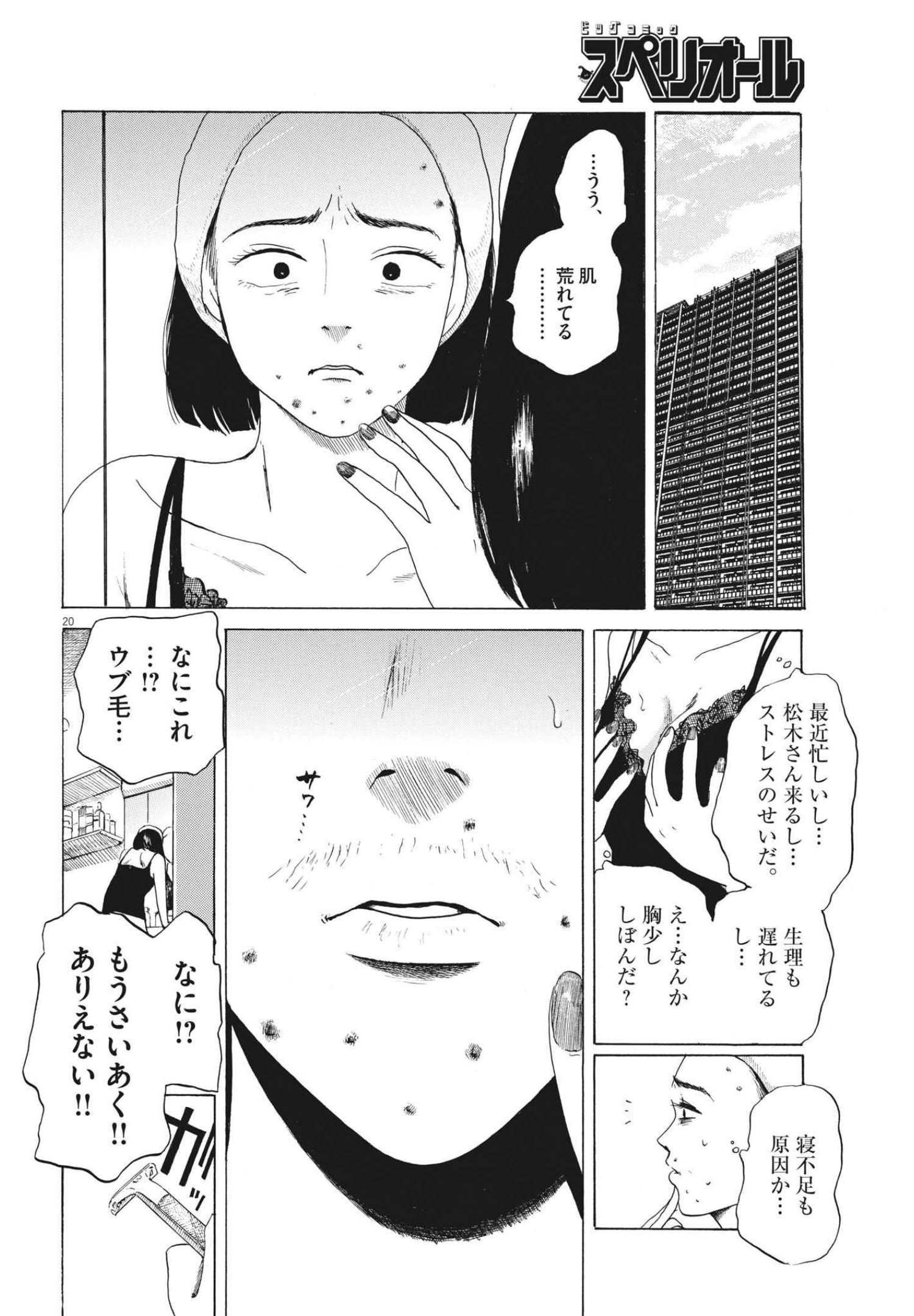 フォビア 第8話 - Page 20