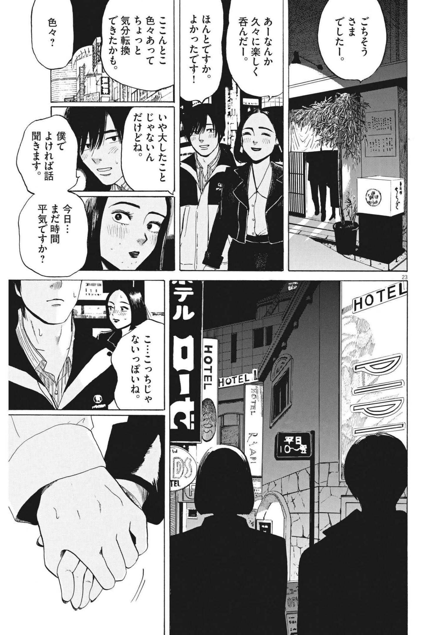 フォビア 第8話 - Page 23