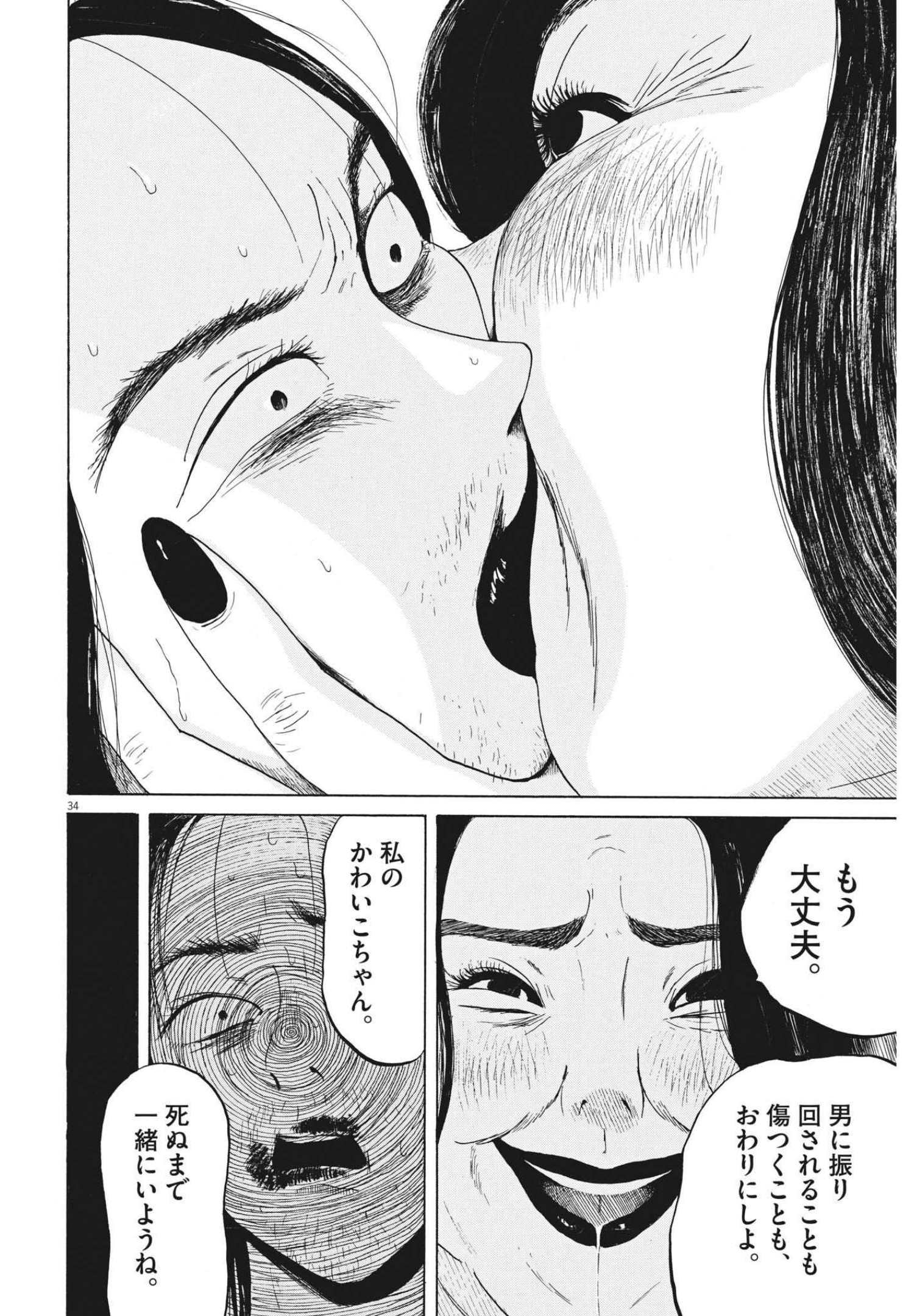 フォビア 第8話 - Page 34