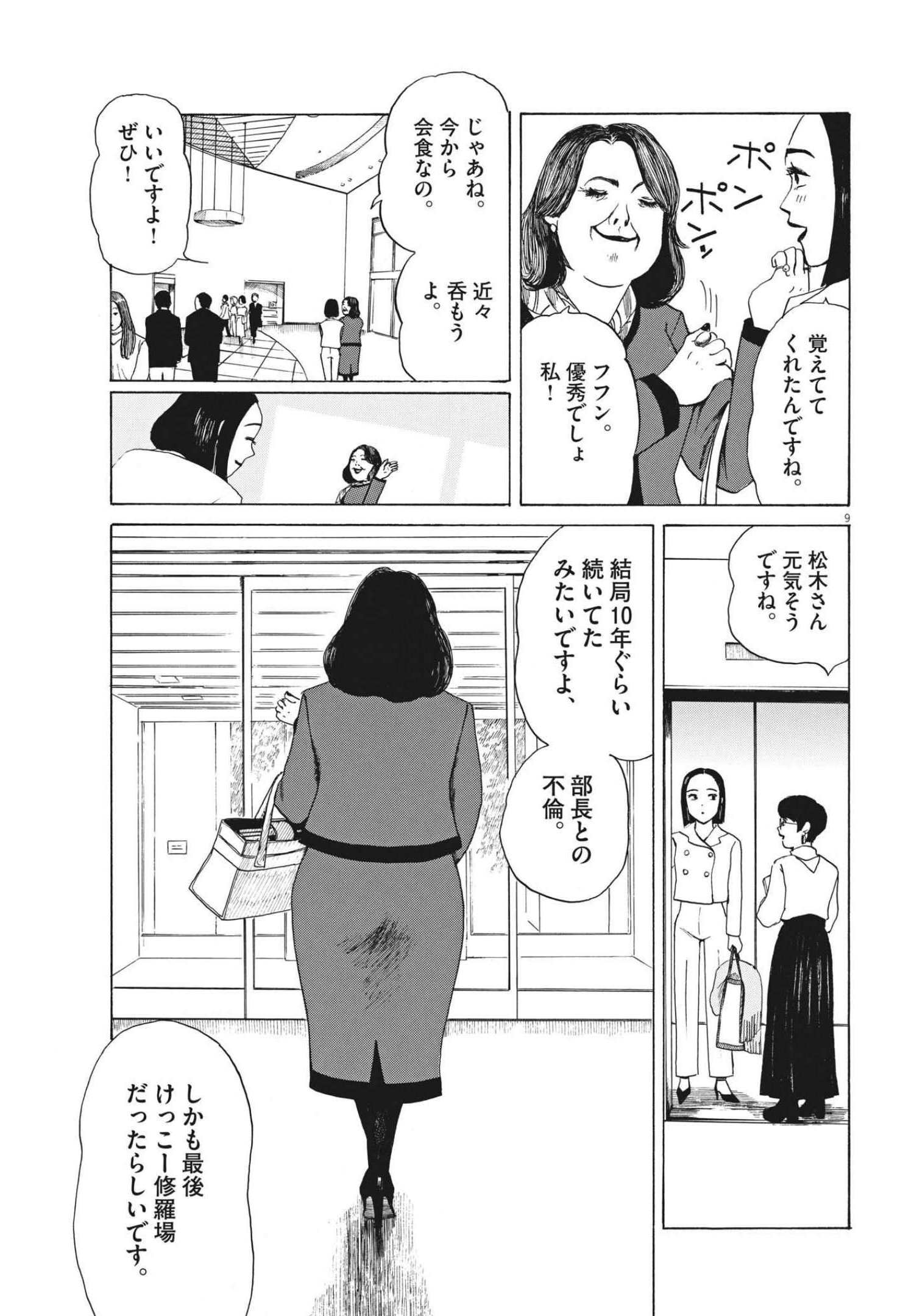 フォビア 第8話 - Page 9