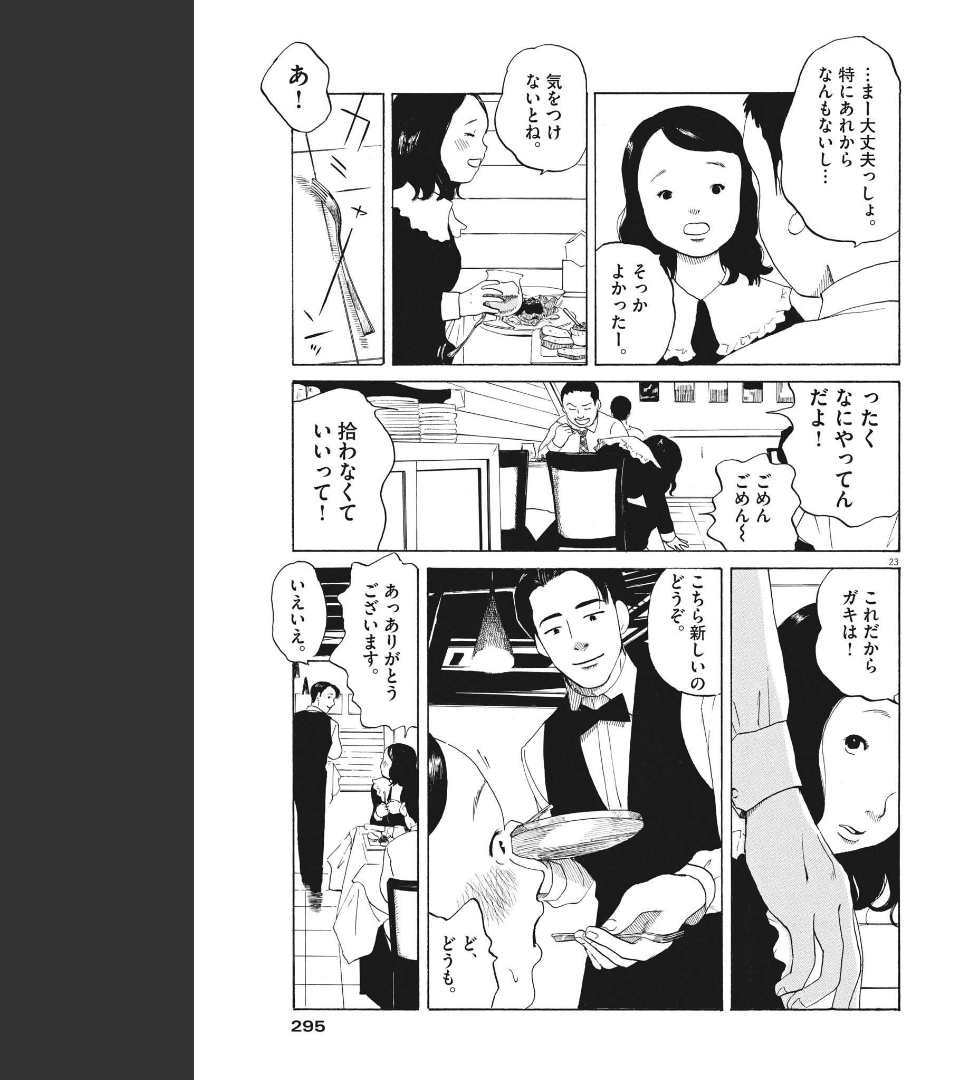 フォビア 第9話 - Page 23