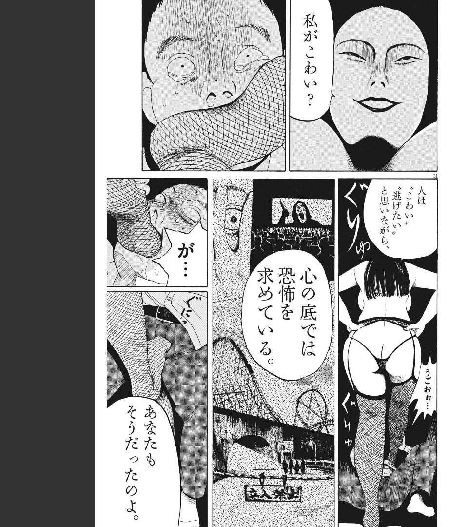 フォビア 第9話 - Page 31