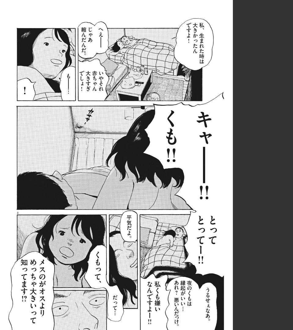 フォビア 第9話 - Page 8