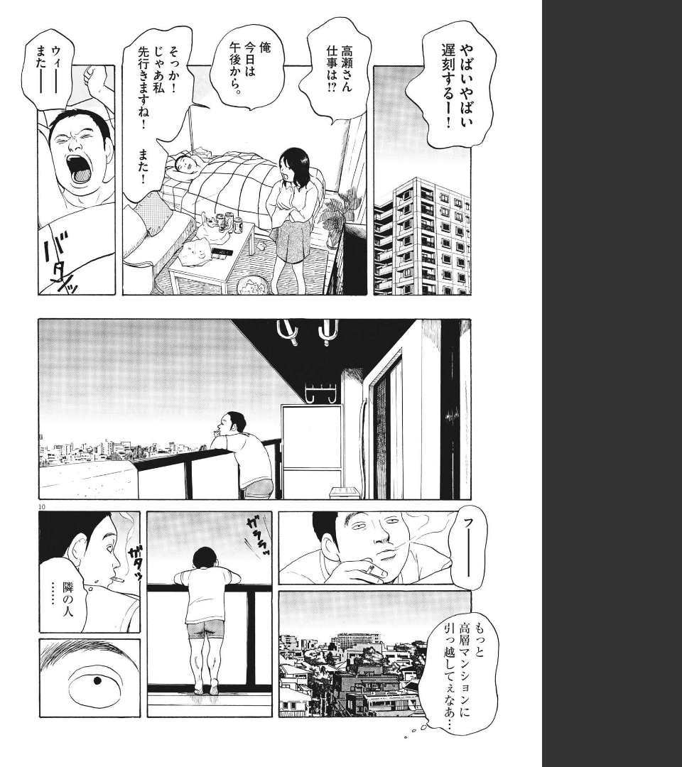 フォビア 第9話 - Page 10