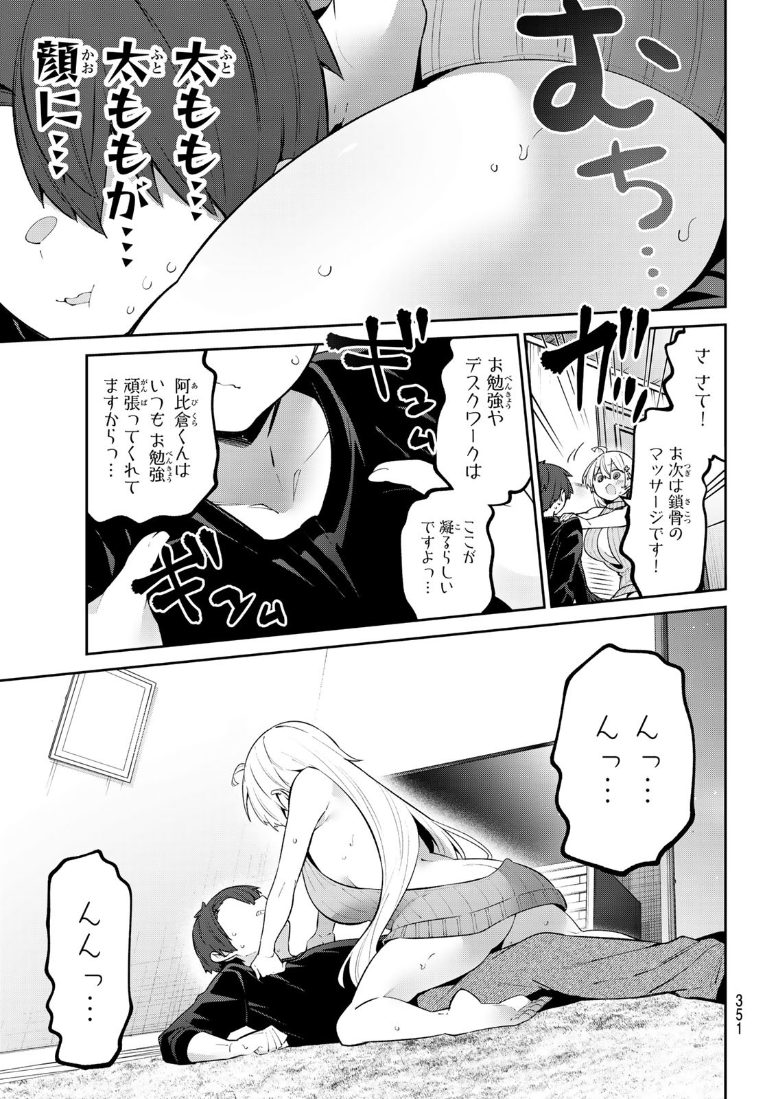 よわよわ先生 第60話 - Page 9