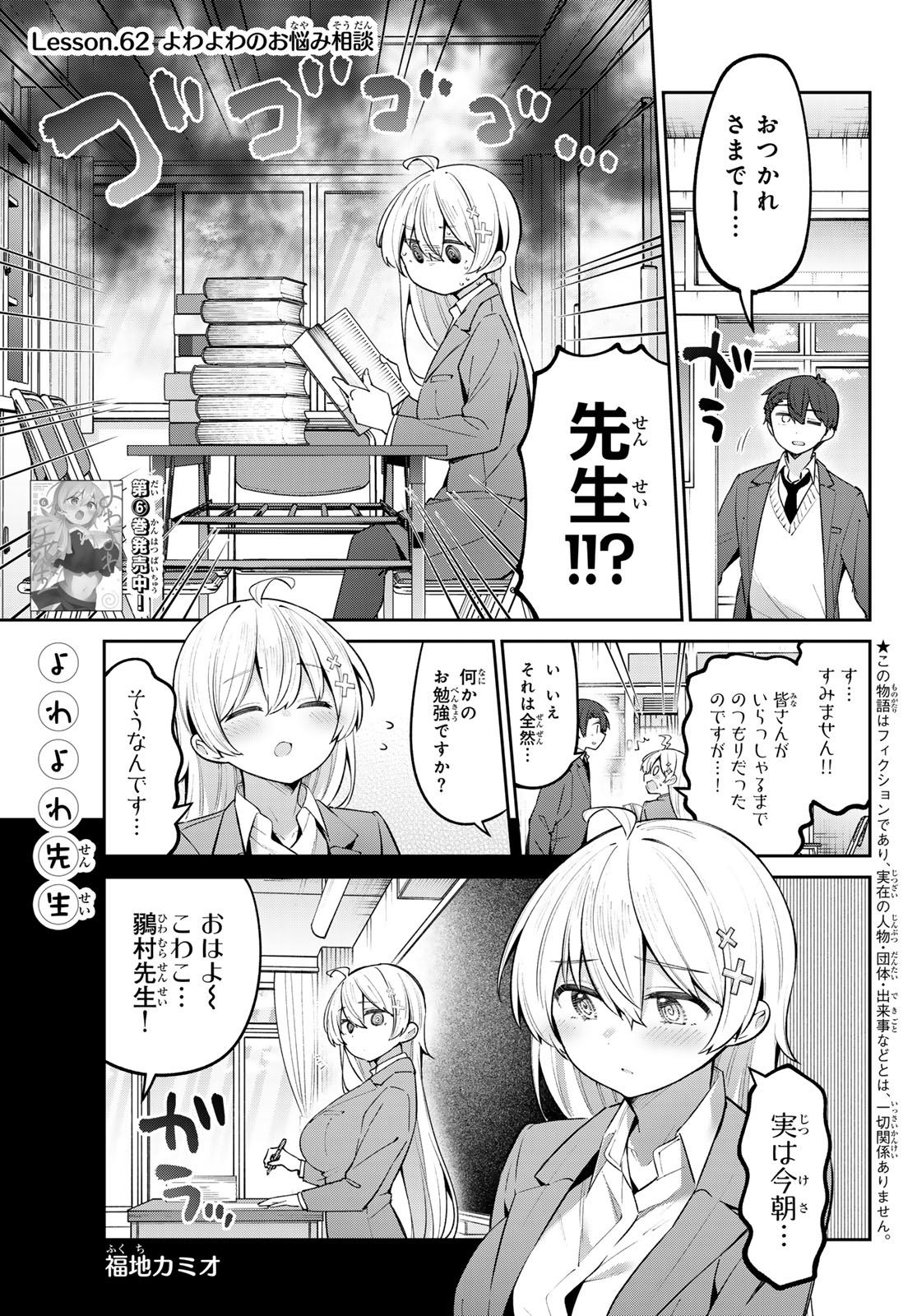 よわよわ先生 第62話 - Page 1