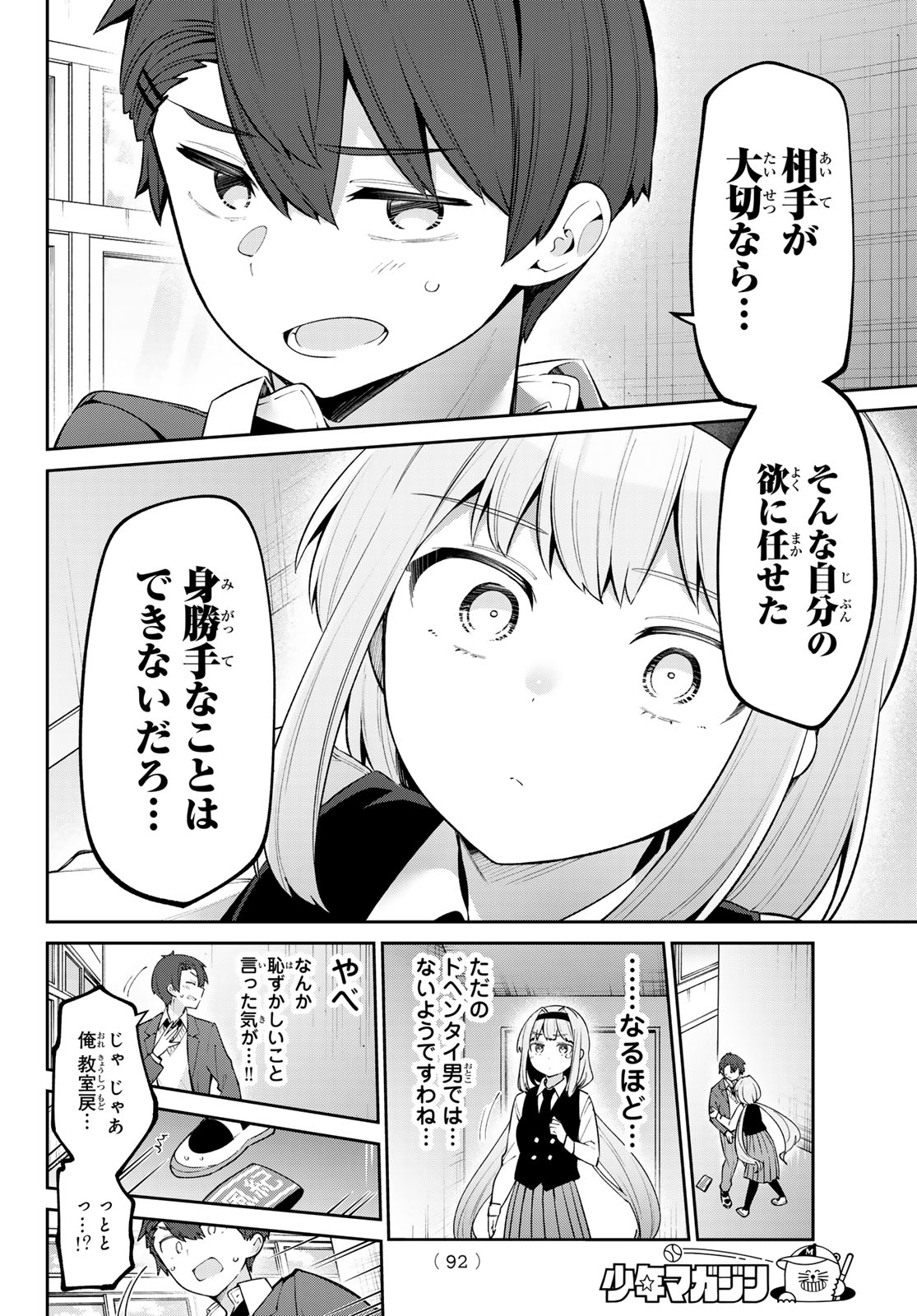 よわよわ先生 第63話 - Page 13