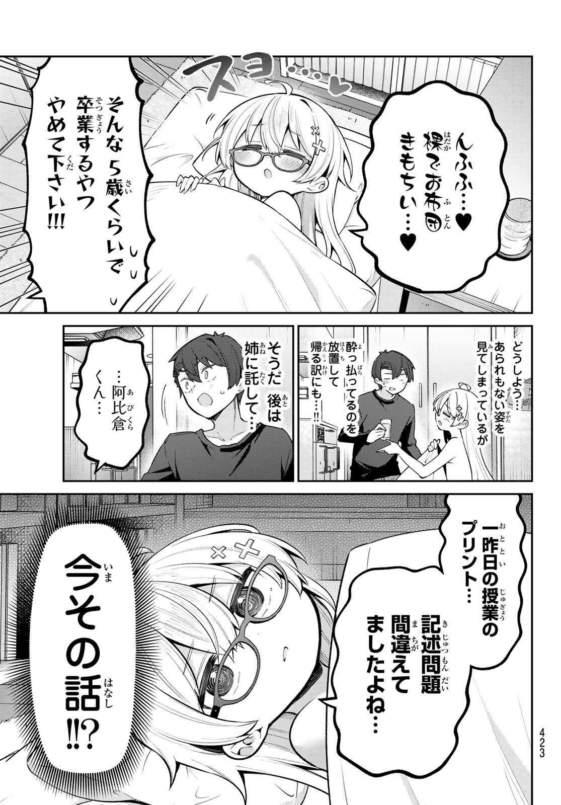 よわよわ先生 第64話 - Page 7